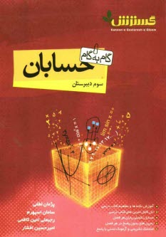 پایانه - گام به گام حسابان