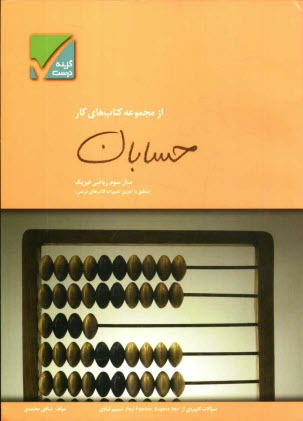 پایانه - حسابان سال سوم ریاضی و فیزیک