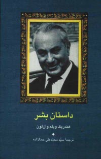 پایانه - داستان بشر