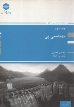 پایانه - ارشد پوران -  مهندسی پی
