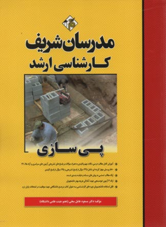 پایانه - پی سازی