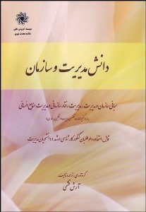 پایانه - دانش مدیریت و سازمان
