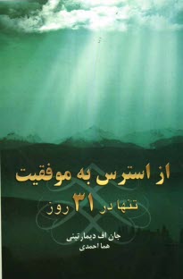 پایانه - از استرس به موفقیت ...: تنها در 31 روز!
