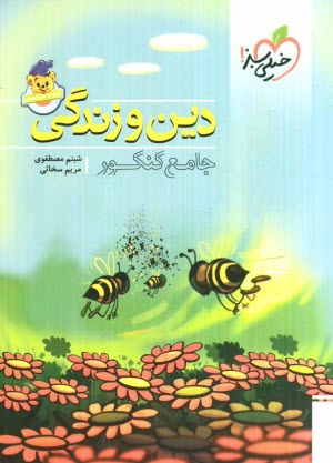 پایانه - دین و زندگی کنکور