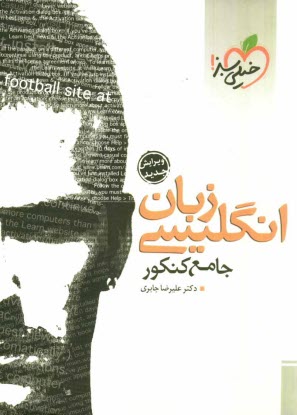 پایانه - زبان جامع کنکور