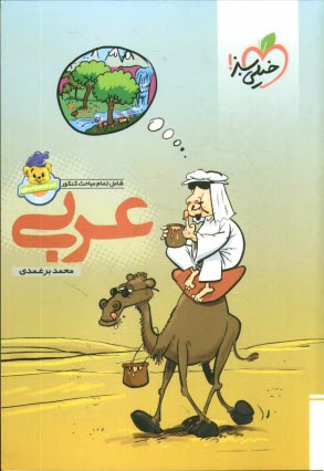 پایانه - عربي كنكور 