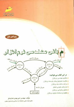 پایانه - مبانی مهندسی نرم افزار