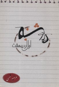 پایانه - دوشنبه اول اردیبهشت-مرضیه شمسی