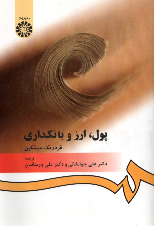 پایانه - پول، ارز و بانکداری