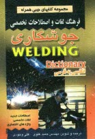 پایانه - فرهنگ لغات اصطلاحات تخصی جوشکاری