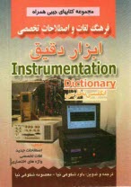 پایانه - فرهنگ لغات و اصطلاحات تخصصی ابزار دقیق