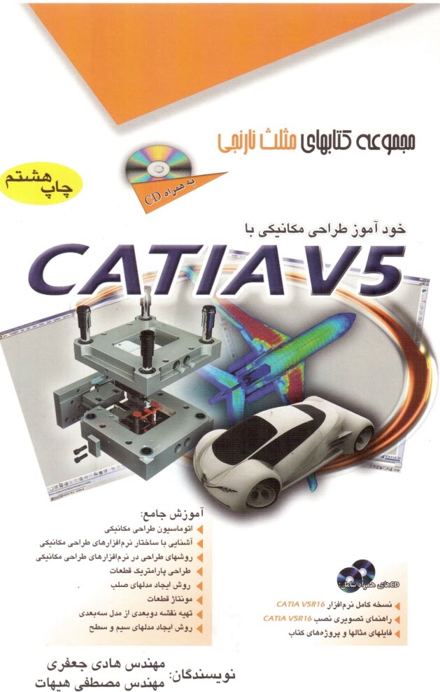 پایانه - خودآموز طراحی مکانیکی با CATIA V5