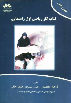 پایانه - كتاب كار رياضي اول راهنمايي 
