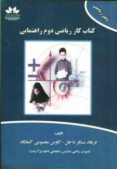 پایانه - كتاب كار رياضي دوم راهنمايي 