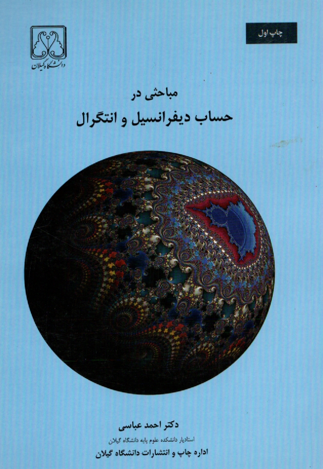 پایانه - مباحثی در حساب دیفرانسیل و انتگرال