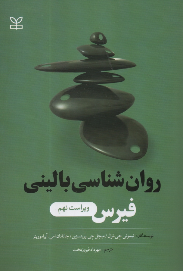 پایانه - روانشناسی بالینی: مفاهیم، روش ها و حرفه