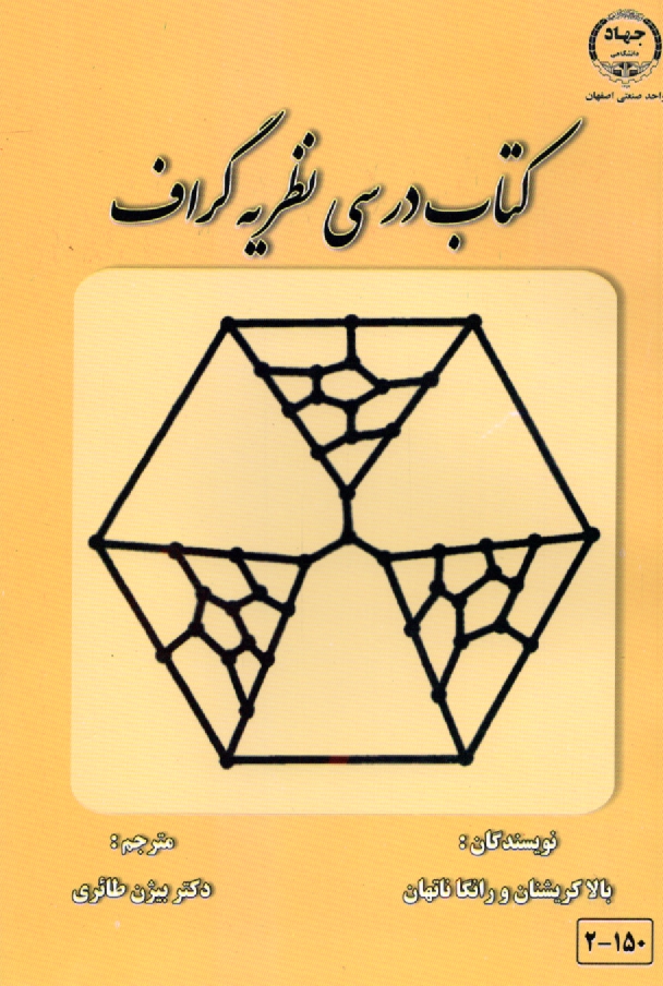 پایانه - کتاب درسی نظریه گراف