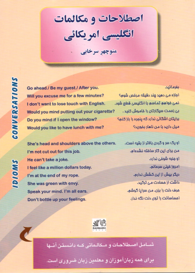 پایانه - اصطلاحات و مکالمات انگلیسی آمریکایی