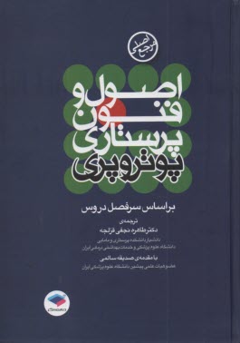 پایانه - اصول و فنون پرستاری: پوتروپری