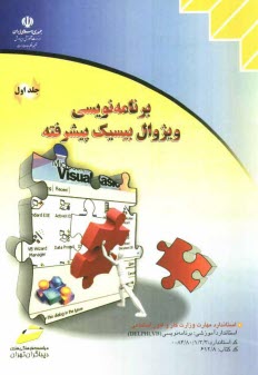 پایانه - برنامه نویسی ویژوال بیسیک پیشرفته