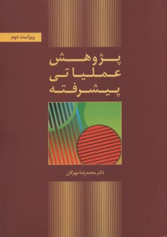پایانه - پژوهش عملیاتی پیشرفته