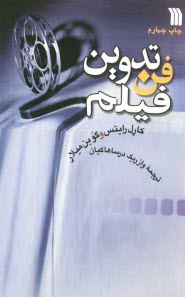 پایانه - فن تدوین فیلم