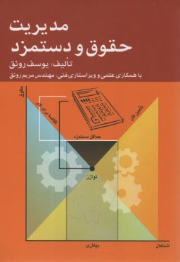 پایانه - مدیریت حقوق و دستمزد