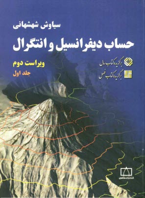 پایانه - حساب دیفرانسیل و انتگرال