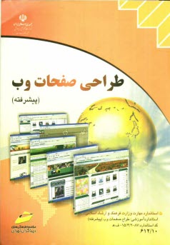 پایانه - طراحی صفحات وب (پیشرفته)