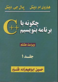 پایانه - چگونه با ++C برنامه بنویسیم
