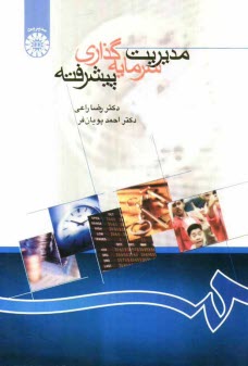 پایانه - مدیریت سرمایه گذاری پیشرفته