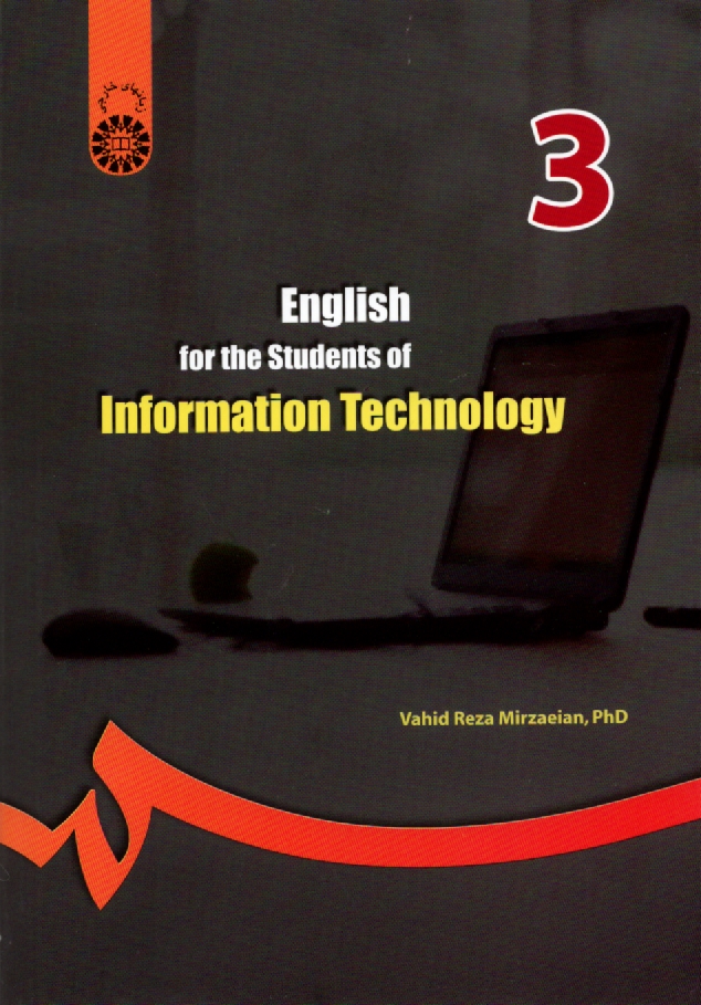 پایانه - English for the students of information technology