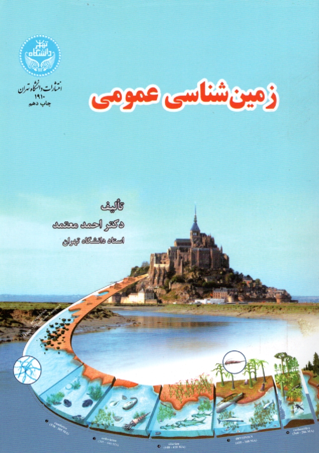 پایانه - زمین شناسی عمومی