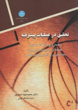 پایانه - تحقیق در عملیات پیشرفته