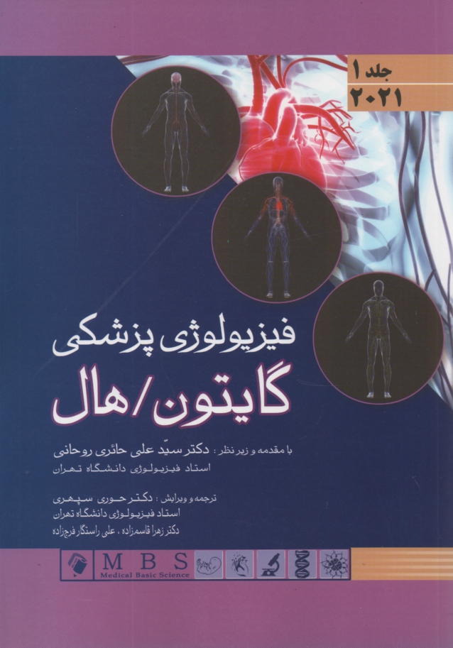 پایانه - فیزیولوژی پزشکی