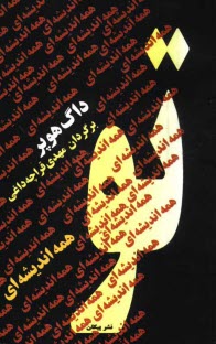 پایانه - تو همه اندیشه ای