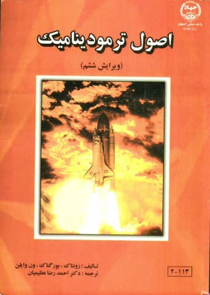 پایانه - اصول ترمودینامیک