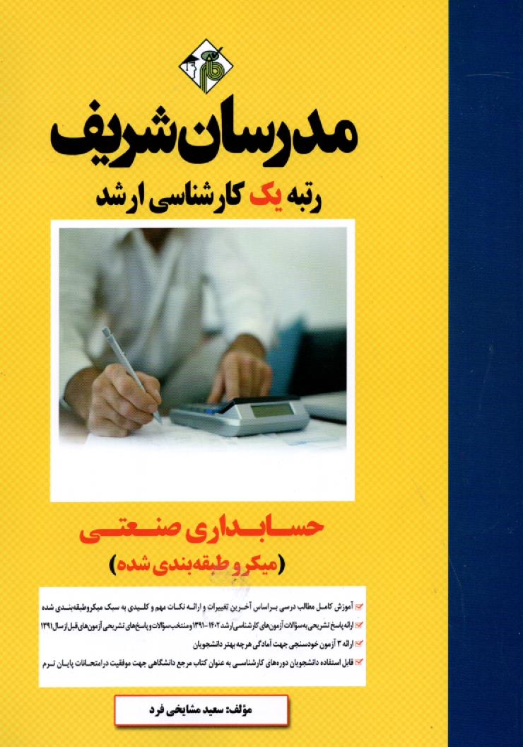 پایانه - حسابداری صنعتی