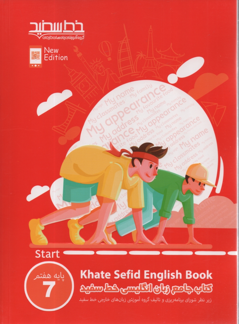 پایانه - كتاب جامع زبان انگليسي پايه اول راهنمايي 