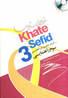 پایانه - كتاب جامع زبان انگليسي سوم راهنمايي 