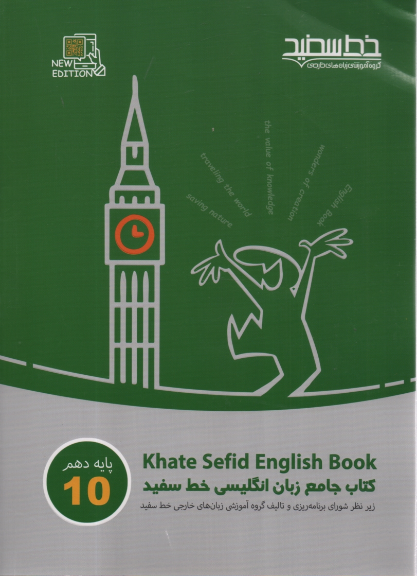 پایانه - کتاب جامع زبان انگلیسی پایه  دوم متوسطه