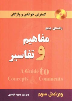 پایانه - مفاهیم و تفاسیر