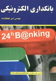 پایانه - بانکداری الکترونیکی