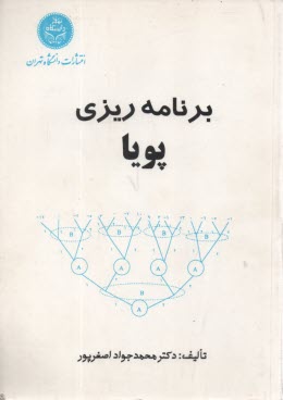 پایانه - برنامه ریزی پویا