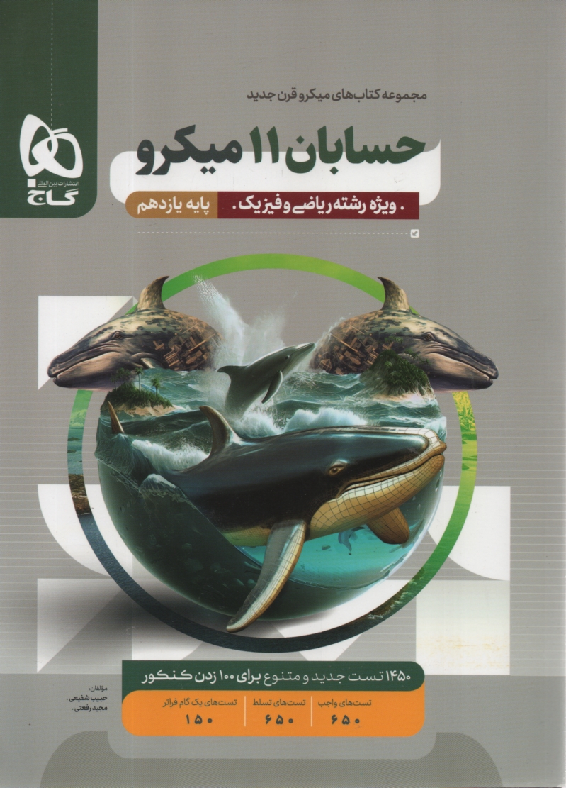 پایانه - حسابان یازدهم ریاضی سری میکرو طبقه بندی