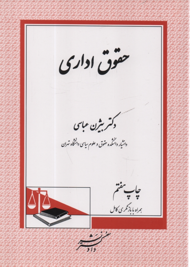 پایانه - حقوق اداری