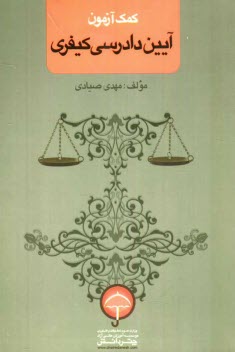 پایانه - آیین دادرسی کیفری