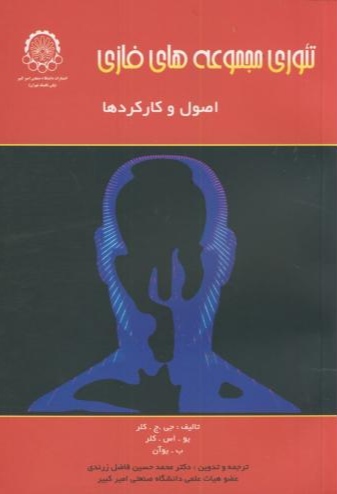 پایانه - تئوری مجموعه های فازی