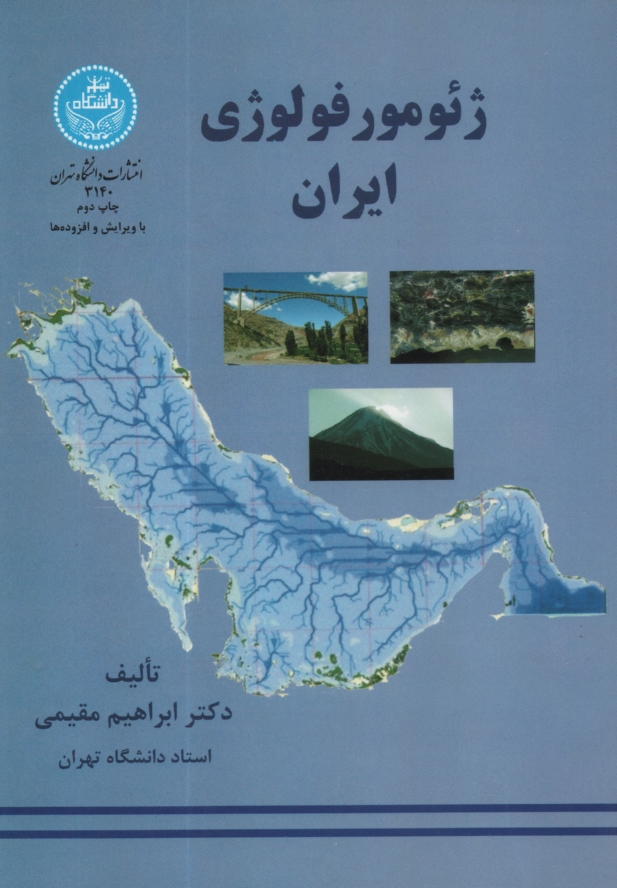 پایانه - ژئومورفولوژی ایران