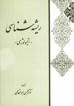 پایانه - ریشه شناسی (اتیمولوژی)
